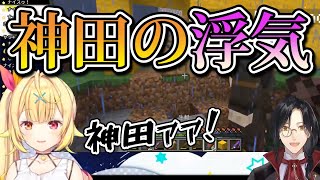 【星川サラ・シェリン】配信中に神田に個人チャットで彼氏面される星川