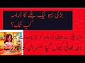 Baro Ka Adab B Gurbat Ki Nazar Kar Gae Guryia Bhabi Ki Maa Se Tohfa Le Kar Oqqaat Deka D 