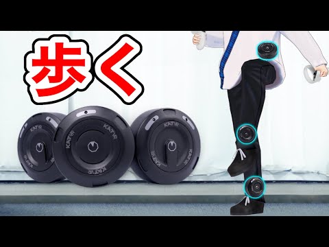 歩くと進む!VRトラッカー『KAT Loco S』