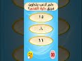 اقوي اساله زكاء للمحرفين والمثقفين