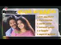 April Maadhathil (2002) movie AUDIO Songs| Tamil Jukebox | Yuvan Shankar Raja Music |Srikanth| Sneha