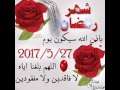 شهر البركات 