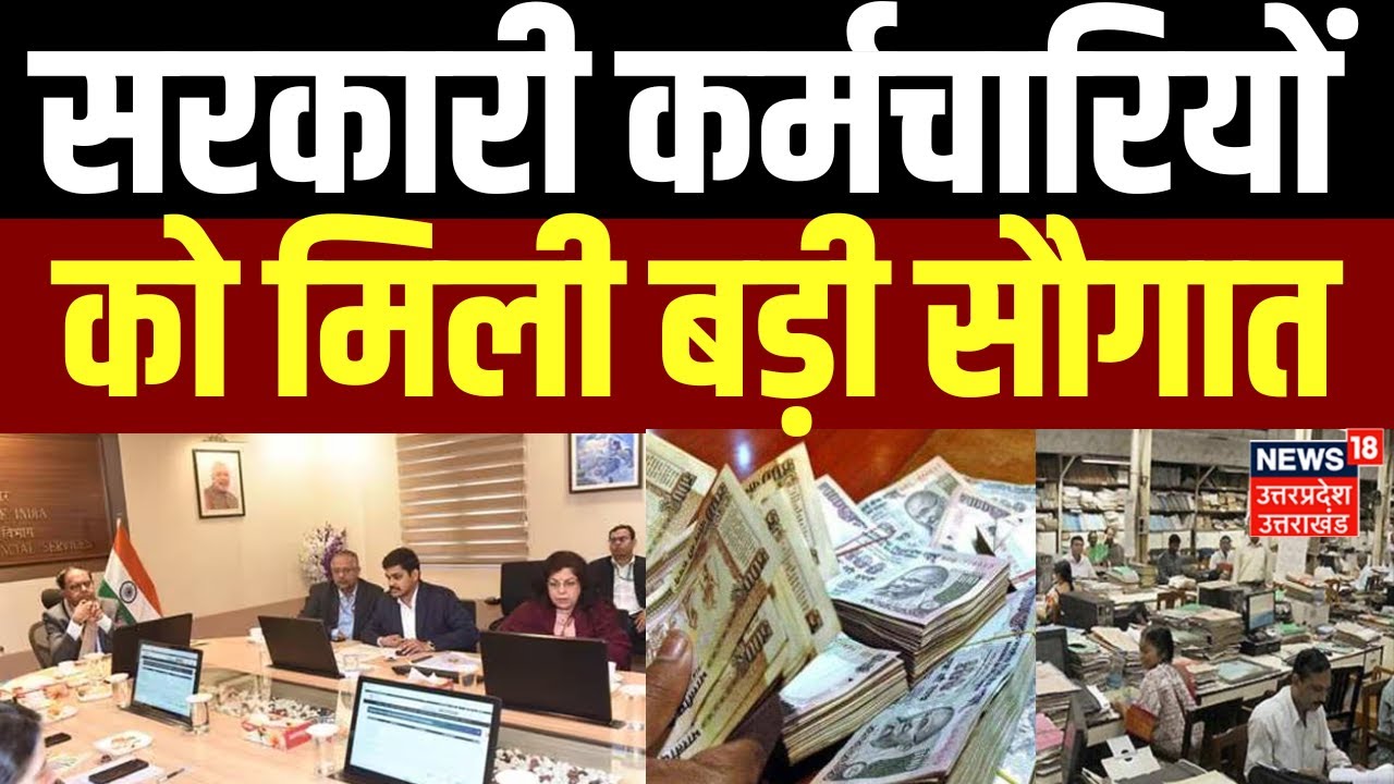 8th Pay Commission:सरकारी कर्मचारियों के सैलरी अकाउंट में अब मिलेंगी बैंक और इंश्योरेंस की सुविधाएं|