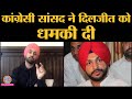 Congress MP Ravneet Singh Bittu ने  Diljit Dosanjh और Jazzy B को कहा  Khalistani agenda बंद करो