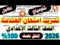 تسريب امتحان الهندسة الصف الثالث الاعدادي الترم الاول2026 تسريب امتحان هندسه فرصتك الأخيرة 