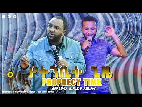 ቪዲዮ: ዛሬ ይከፈታል?