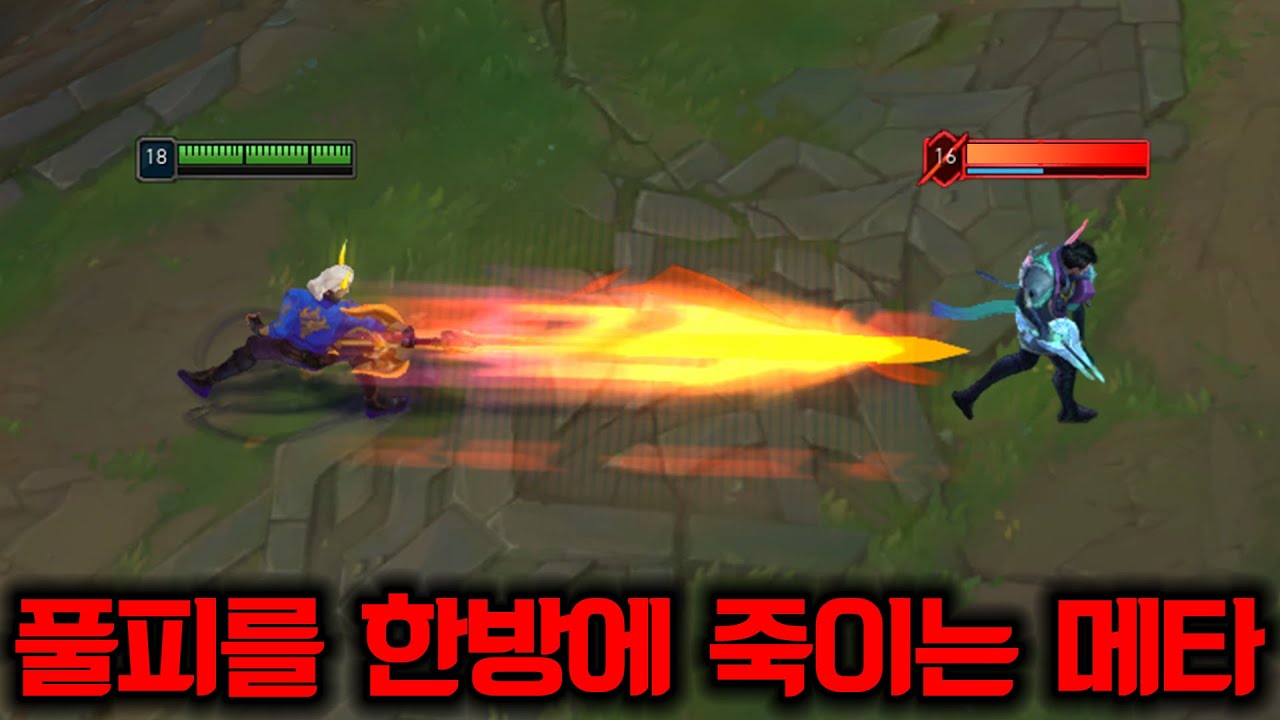 풀피를 한 방에 죽이는 비에고 최악의 빌드