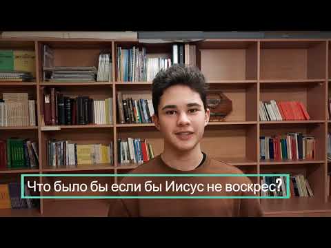 Видео: Какое воскресенье является воскресной школой, ребята?