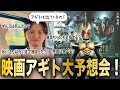 【25周年】映画「アギト-超能力戦争-」を予想してみた【仮面ライダーアギト】