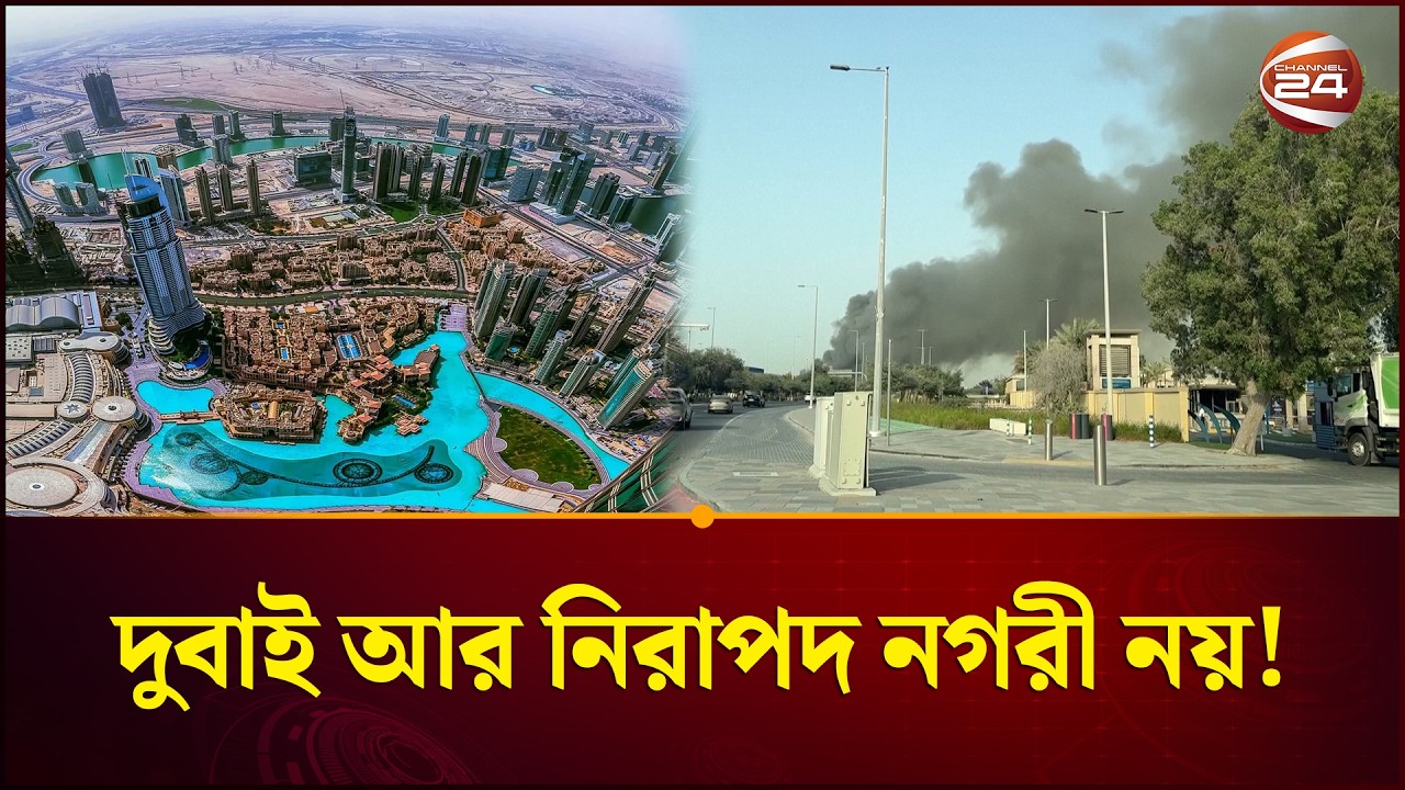 কোটিপতির শহর দুবাই মুখ থুবড়ে পড়বে? | Middle East | Dubai | Channel 24