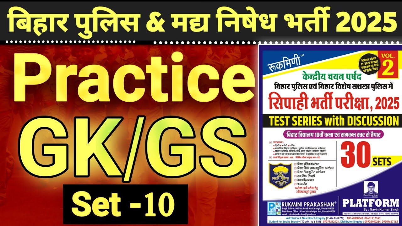 बिहार पुलिस & मध्य निषेध भर्ती 2025 | Bihar Police & Madhya Nishedh Practice Set 