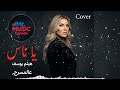 يا ناس - هيثم يوسف - COVER