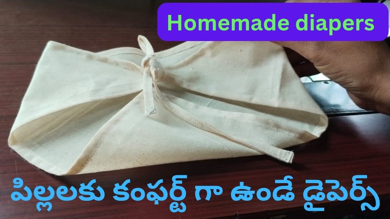 ఇంట్లోనే ఈజీగా చంటిపిల్లలకు డైపర్స్(లాంగోటీలు)
