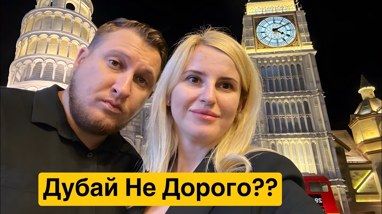 Бюджетный Дубай… Это Реально? Global Village 2024 🇦🇪