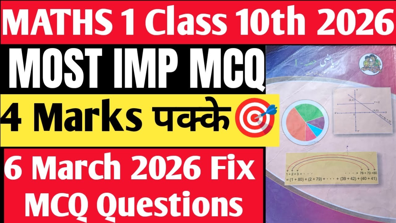 🚨🔥MATHS 1 All Important MCQ Class 10th 2026|6 march ko aane wale most important maths MCQ All medium