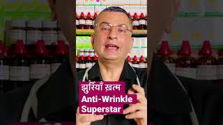 चेहरे से झुर्रियां दूर करने का प्राकृतिक घरेलू नुस्ख़ा || Wrinkles || Natural homemade DIY remedy screenshot 4