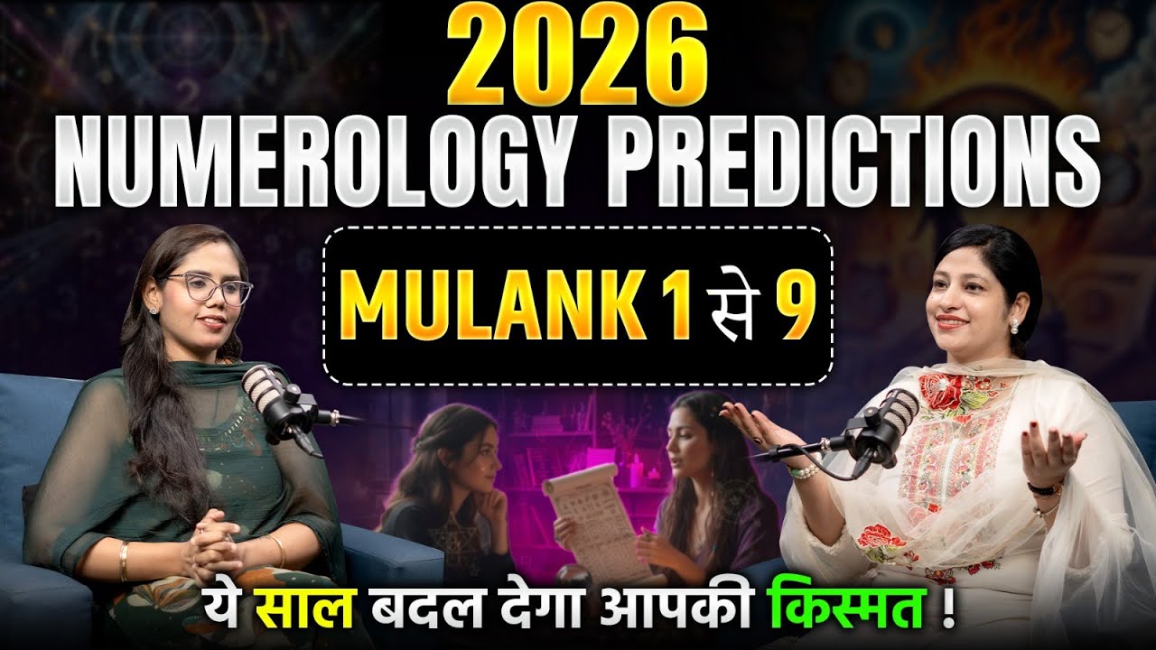 Numerology 2026 Secrets: financial growth and money attraction | मूलांक 1 से 9 | Rreema Sachdeva