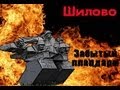 ВОЕННАЯ АРХЕОЛОГИЯ. Забытый плацдарм. Кровавая бойня за пядь земли.