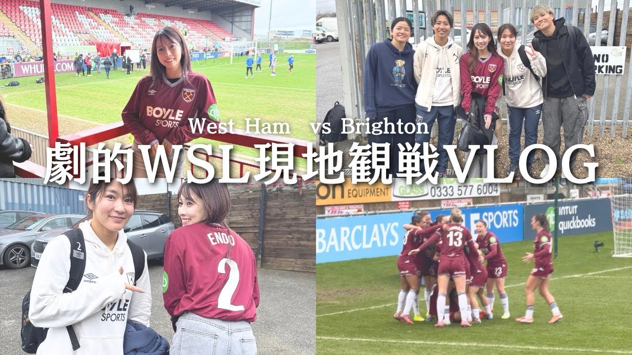 【神試合】劇的な展開にスタジアム大盛り上がり！日本人対決も白熱🔥《West Ham United WFC vs Brighton & Hove Albion WFC》
