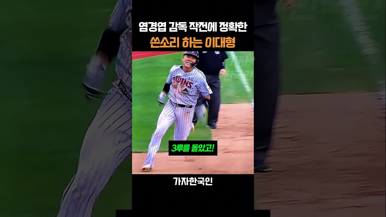 염경엽 감독 작전에 정확한 쓴소리 하는 이대형