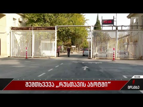 შემთხვევა „რუსთავის აზოტში“
