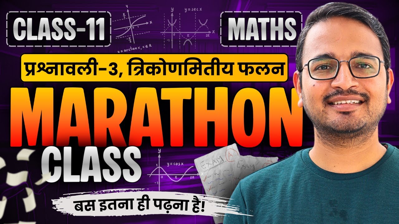 प्रश्नावली-3, त्रिकोणमितीय फलन | Marathon Class | Class-11th Maths | कक्षा-11 गणित