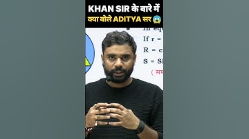 KHAN SIR के बारे में क्या बोले ADITYA RANJAN SIR 😱 ft. Aditya Ranjan Sir #khansir #shorts #trending