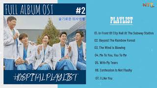 Download Lagu 「ALBUM Hospital Playlist OST」Hospital Playlist Season 2 OST | 슬기로운 의사생활 시즌2 OST | Part 2 Download Lagu 「ALBUM Hospital Playlist OST」Hospital Playlist Season 2 OST | 슬기로운 의사생활 시즌2 OST | Part 2
