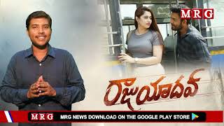 Raju Yadav Movie Review || Getup Srinu || Movie Updates Telugu || MRG HD || MRG NEWS ||