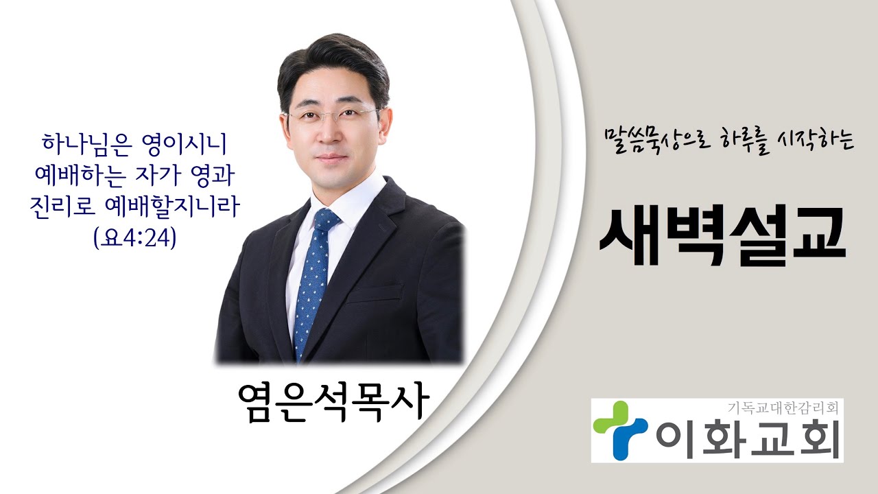 [역대하 9 ] 불로 응답하시며 회복시키는 하나님(대하7:1-22) 25.9.23 염은석목사