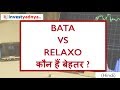 Bata vs relaxo  bata india ltd vs relaxo footwear ltd  which is better company to invest 