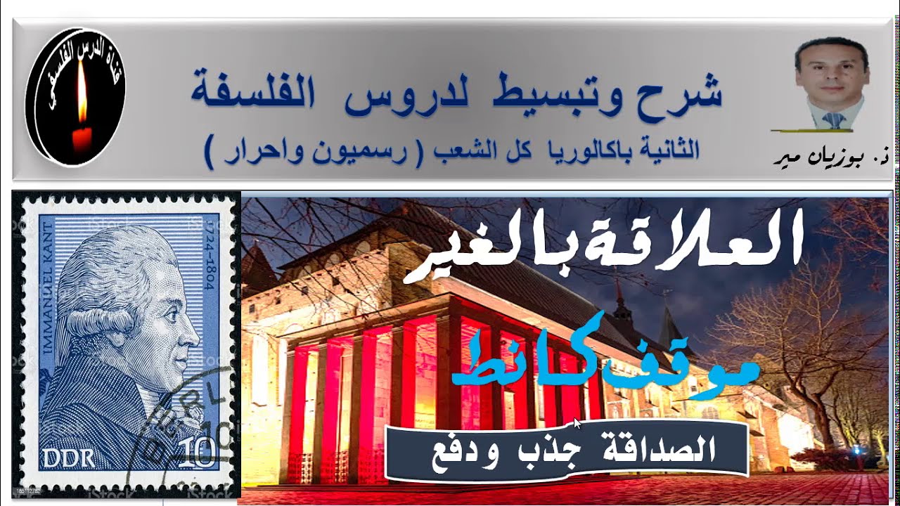 كانط  الصداقة كاساس لعلاقة الانا بالغير