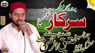 Hafiz Ateeq-Ur-Rehman Sb | New Kalaam 2023 | Sunni Conference | Hastaal | Chakwal