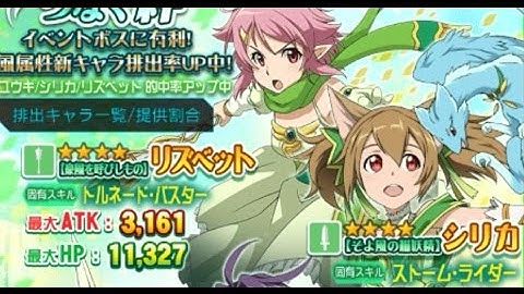 Sword Art Online Memory Defrag #19(250 Roll!!)