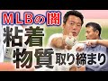 【衝撃告白】上原＆憲伸がダルビッシュを擁護！滑るメジャー球との戦いに投手人生をかけてきた