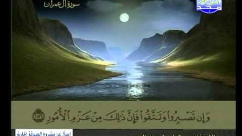 سورة ال عمران 171 الى 200 ــ عبدالباسط عبدالصمد