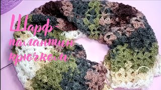 картинка: Шарф - палантин крючком.Узор для шарфа - палантина.🧶🧣