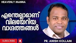 എന്തെല്ലാമാണ് വിലയേറിയ വാഗ്ദത്തങ്ങൾ | Pr. ANISH KOLLAM | HEAVENLY MANNA