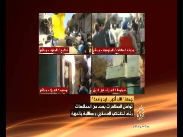 تواصل المظاهرات الصباحية في عدة محافظات في جمعة " الله أكبر .. ايد واحدة "