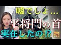 【#49】第2弾★怨霊か、江戸の守護神か！？平将門伝説とゆかりの地を歩く〜将門塚（首塚）・築土神社・筑土八幡神社〜