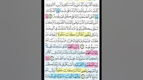 سوره الانفال ( ربع واعلموا انما غنمتم ) تدبر وترابط ومتشابهات من ايه  41 الى48