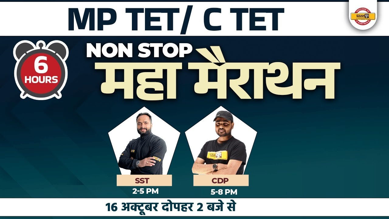 mp-tet-ctet-non-stop-6-hours-maha-marathon-selection-wali-marathon