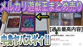 遊戯王カードまとめ売り11枚 mqdefault.jpg
