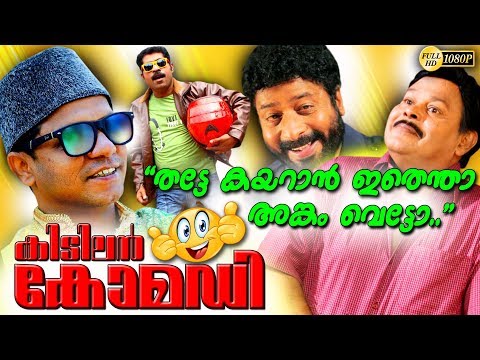 ഇവന്മാർ-ചിരിപ്പിച്ചു-കൊല്ലും,-"തട്ടേ-കയറാൻ-ഇതെന്താ-അങ്കം-വെട്ടോ..?-new-comedy-latest-upload2018-hd