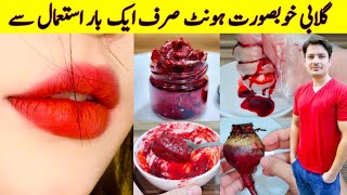 Get Soft pink Lips In 1 Day At Home Naturally By ijaz Ansari | 100% Natural Lip Balm | screenshot 4