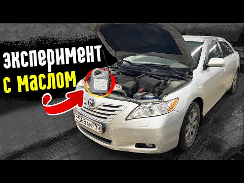 Моторное масло для Toyota Camry 40 тест ч 1