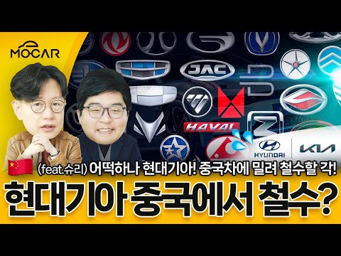   현대기아차 중국서 철수 사실인가 BYD 샤오펑 두려운 중국 전기차들 몰려온다