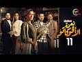 حصرياا الحلقة الحادية عشر من مسلسل نعمة الأفوكاتو 