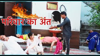 #परिवार का अंत #haryanvi #natak #episode #shadi  By Mukesh Sain & Reena Balhara on Rss Movie