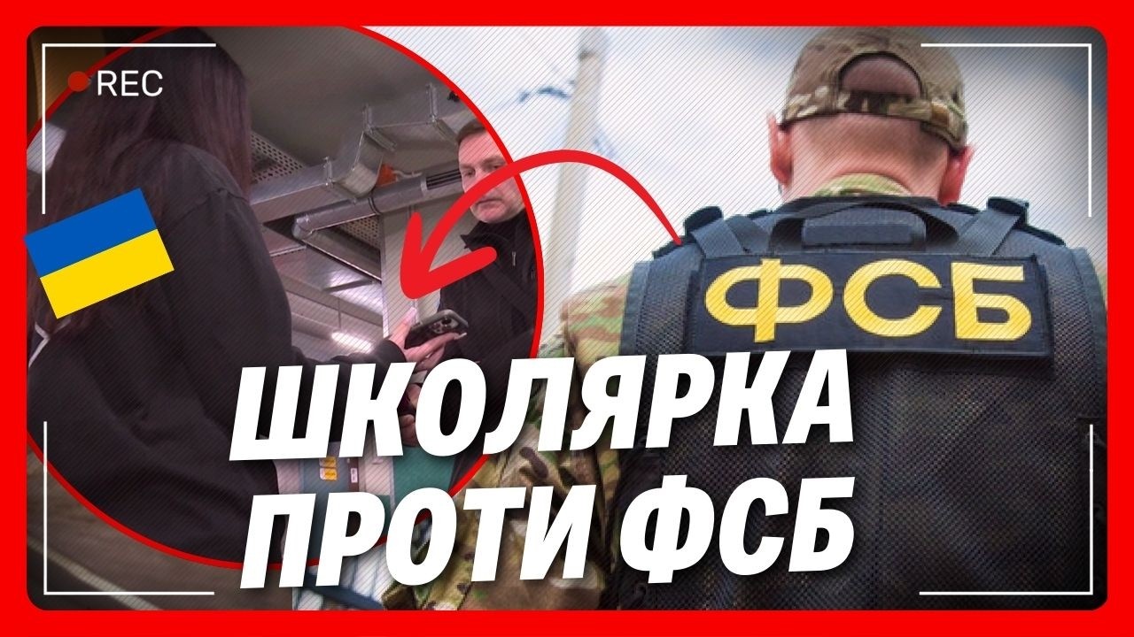 ПОКАЖІТЬ ЦЕ НА РОСІЇ! Українська школярка НАКРИЛА ФСБшника. Тільки послухайте що пропонували дівчині